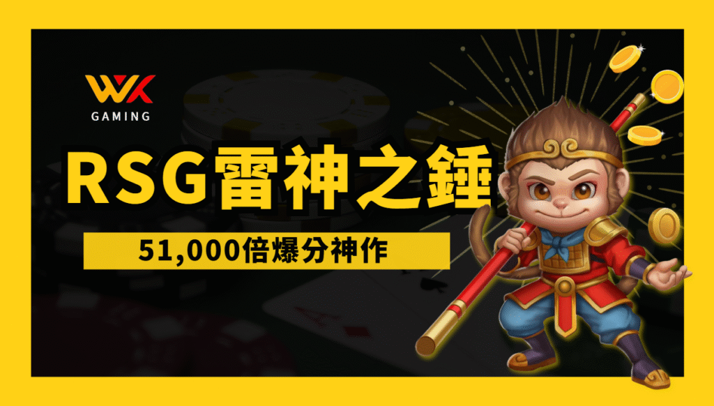 wk娛樂城官方站