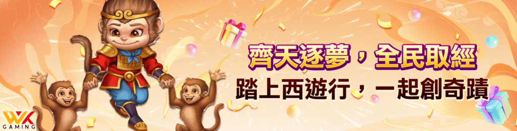 wk娛樂城官方站