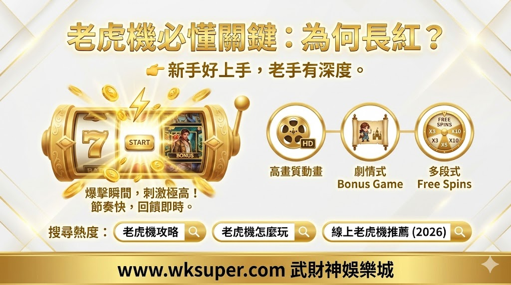 wk娛樂城官方站