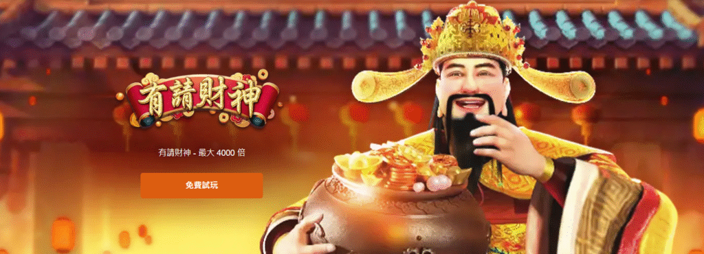 爆賺秘技！wk娛樂城 RSG電子《有請財神》賺錢攻略：掌握財神節奏，一轉翻身不是夢！