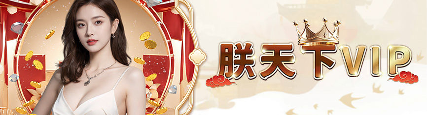 朕天下娛樂城存提款深度攻略|武財神娛樂城觀點分享